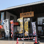 道の駅南国 ショップ風良里 - 