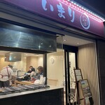 たい焼き いまり - 