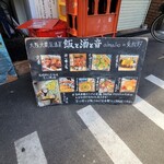 大阪大衆居酒屋 飯と酒と音 almalio - 店頭看板