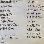 大阪大衆居酒屋 飯と酒と音 almalio - 日本酒メニュー