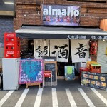 大阪大衆居酒屋 飯と酒と音 almalio - 店頭