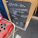 大阪大衆居酒屋 飯と酒と音 almalio - 店頭看板