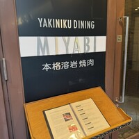 みやび 六本木店 - 