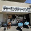 チャーミングチャーハン 丸太町本店