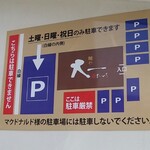 麺や大一 - 駐車場案内