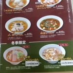 麺や大一 - メニュー２(`25年3月当時)