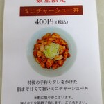麺や大一 - 限定メニュー(`25年3月当時)