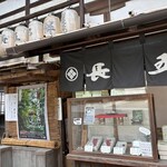 長五郎餅 - 