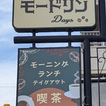モードリンDays - 
