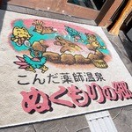 今田商店 - 