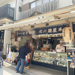 紀の国屋本店 - 