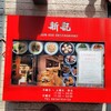 香港麺 新記 三宿本店