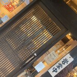 金沢かつぞう - 