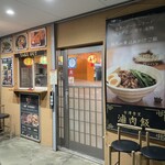 台湾食堂 ルーローハン - 