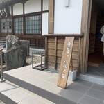 寺カフェハルノヒ - 