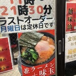 ラーメン 杉田家 千葉駅前店 - 