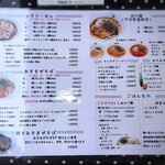 麺小屋 てち - メニュー