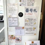 麺小屋 てち - 番号札制