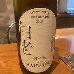 白金台こばやし - ペアリング日本酒4