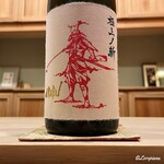 御料理 寺沢 - 赤武 純米大吟醸 極上ノ斬 生酒