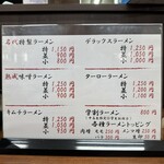 本家 第一旭 - 2025.4.19 メニュー