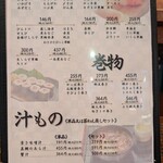 磯丸 - メニュー