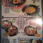 美濃すき - メニュー