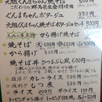 もみの木 - メニュー