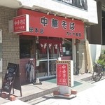 カドヤ食堂 総本店 - 