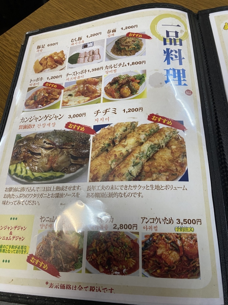 韓国 料理 福 一