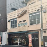 このえパン - 