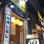 格安ビールと鉄鍋餃子 3・6・5酒場 - 