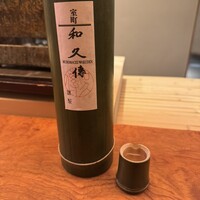 室町 和久傳 - 
