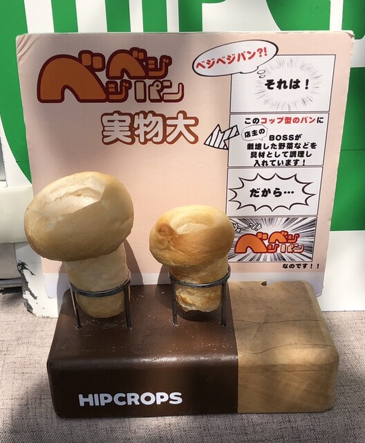 HIPCROPS（ヒップクロップス） - 田尻（パン）の写真