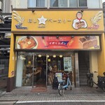 ベーカリーホシノ - 