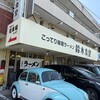 鈴木食堂 - 