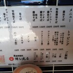 Ramen 博し光る - メニュー