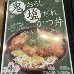 かつ丼吉兵衛 - 4月限定メニュー