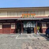 阿闍梨餅本舗 京菓子司 満月 本店