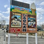 ひるぜん 大将 - 