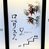 ロベリスク。 - 