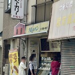 渦潮ベーカリー - 