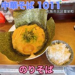 中華そば 1011 - 