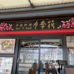 Yueji Hua Karuizawa Ten