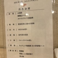 新割烹 丹色 - 