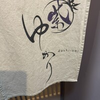 銀座 ゆかり - 