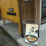 お食事処しもむら - 