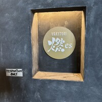 YAKITORI 燃 es - 