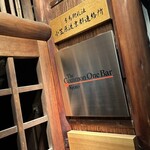 ザ・コモン・ワン・バー・キョウト - 看板