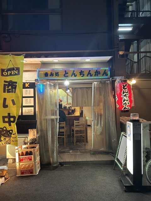 とんちんかん - 森小路/立ち飲み | 食べログ